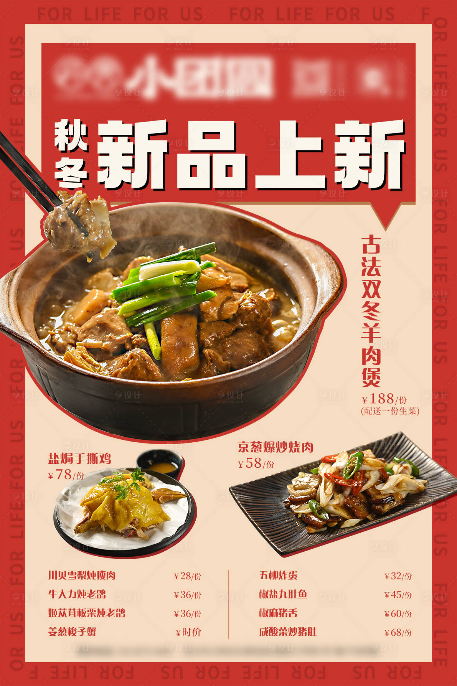 源文件下载【餐饮新品上新】编号：20231024165609893