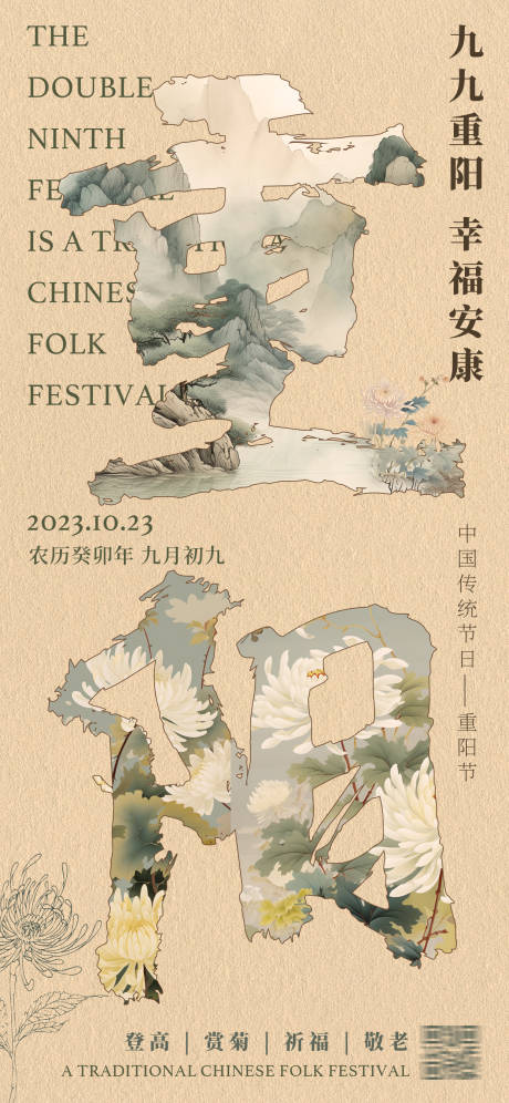 源文件下载【重阳节海报】编号：73430019782097156