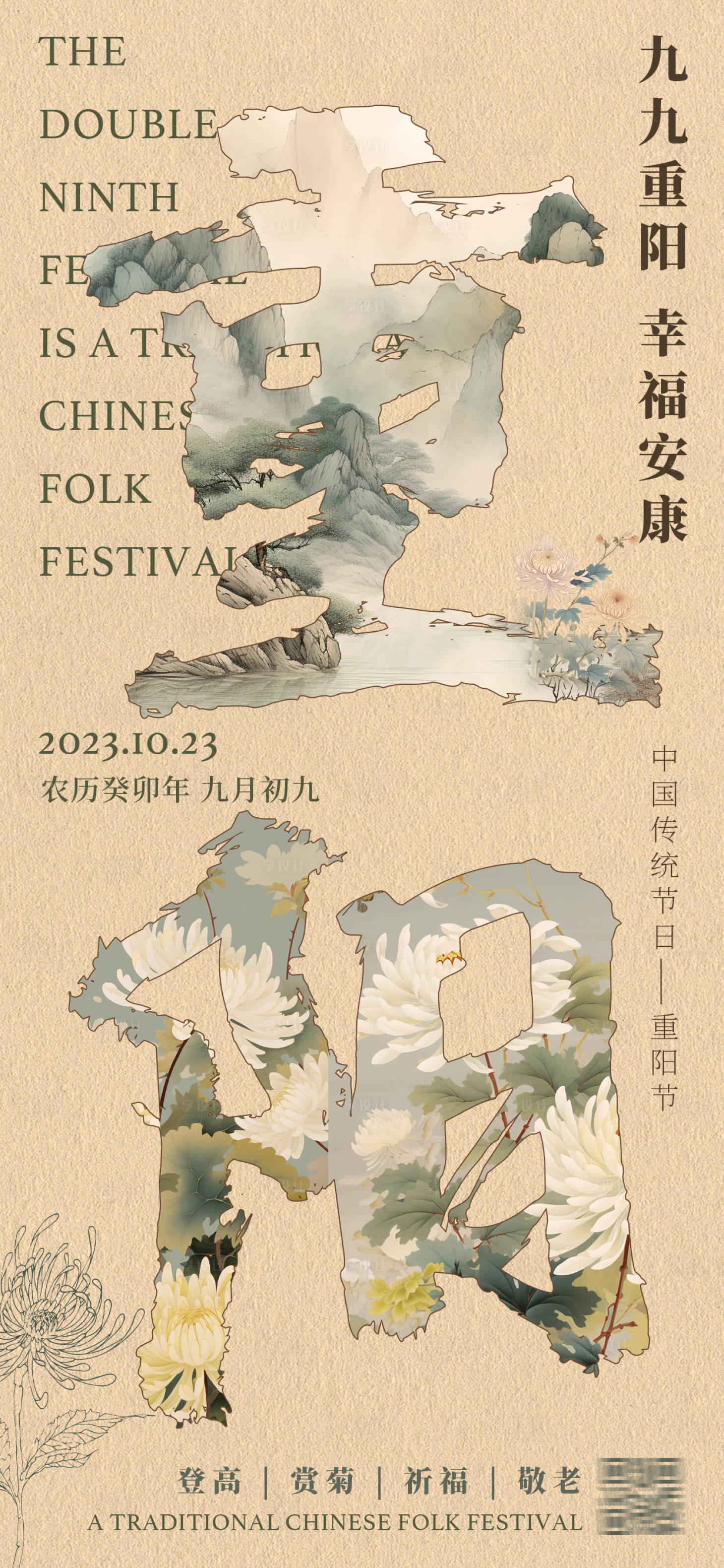 源文件下載【享設計】搜索編號：73430019782097156【重陽節海報】