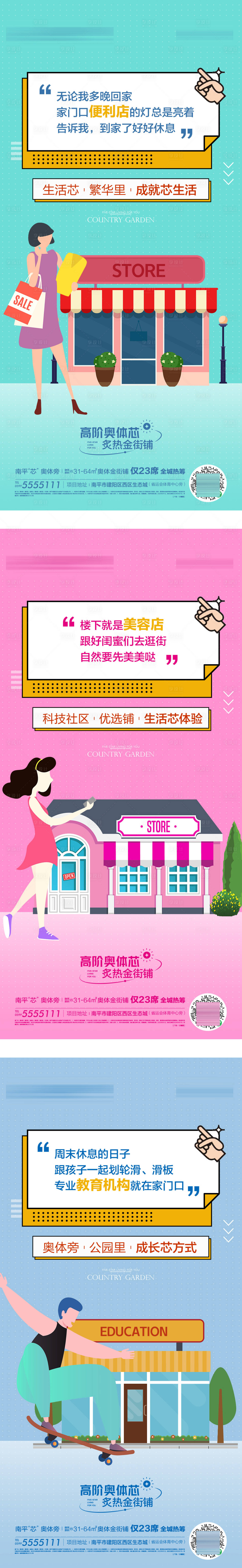 源文件下载【享设计】搜索编号：60260019861904483【商铺海报】