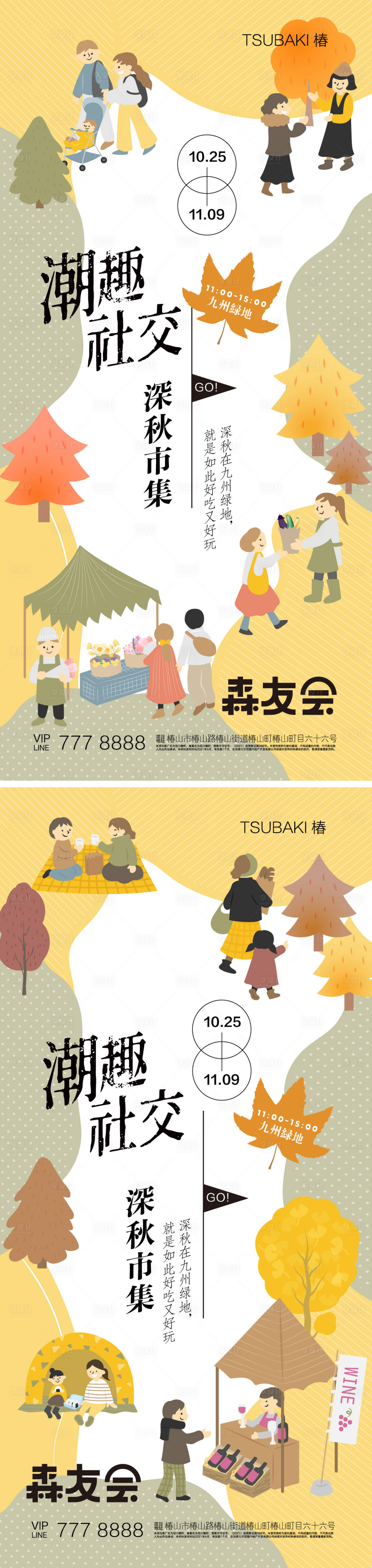 源文件下载【享设计】搜索编号：65050019623567999【秋天市集宣传系列海报】