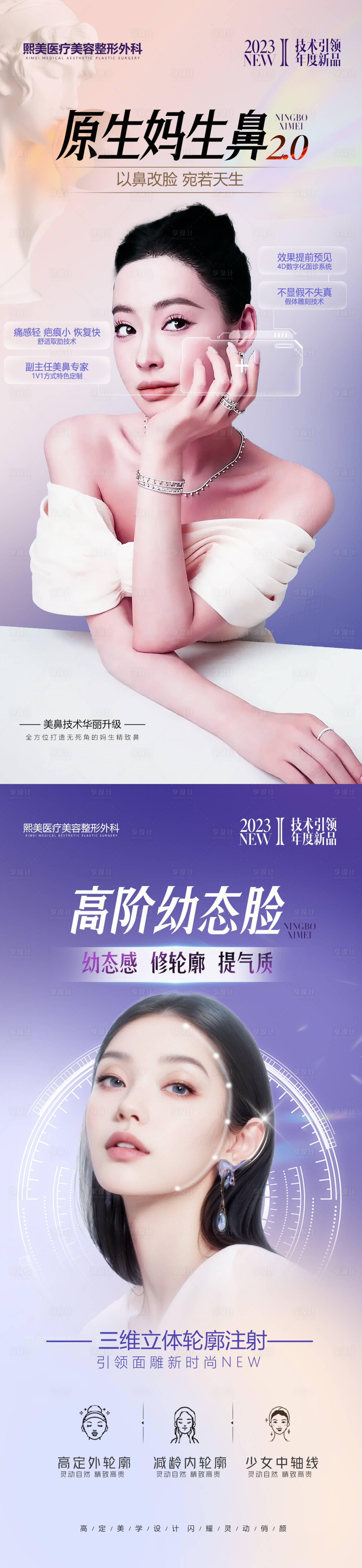源文件下載【隆鼻幼態臉醫美海報】編號：56390020023787990