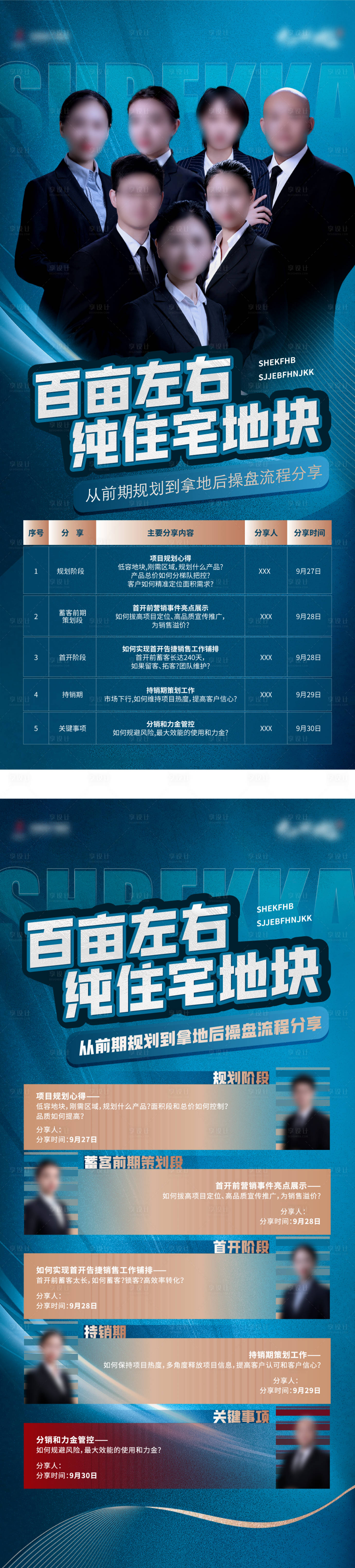 源文件下载【地产分享会人物系列海报】编号：31130019601716387