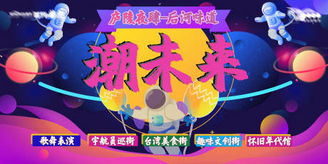 源文件下载【享设计】搜索编号：36720019916863750【商业街活动主画面】