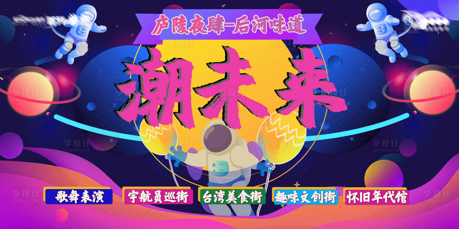 源文件下载【享设计】搜索编号：36720019916863750【商业街活动主画面】