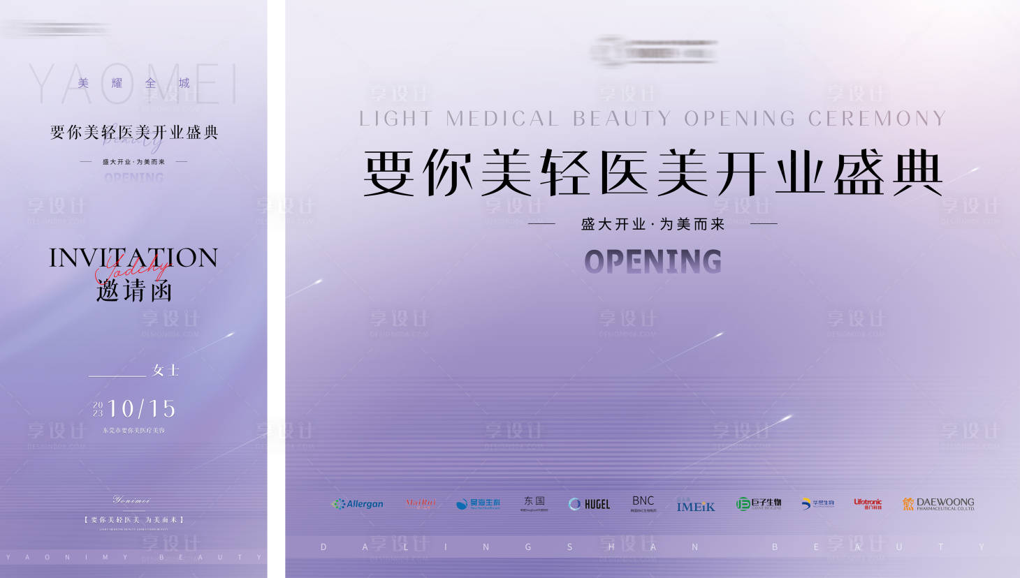 源文件下載【紫色系簡約高級質感醫美開業kv邀請函】編號：74020019687296271