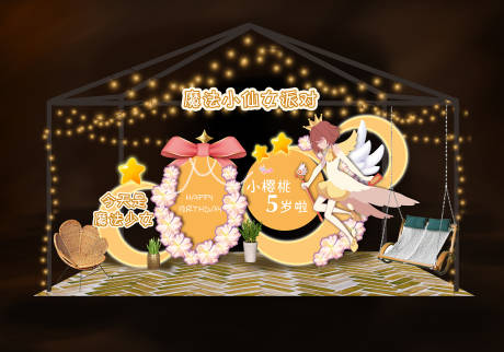 源文件下载【魔法小仙女星夜派对生日美陈】编号：91820019644261739