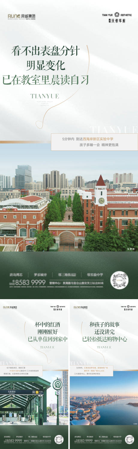 源文件下载【享设计】搜索编号：51870019842705011【地产配套系列海报】