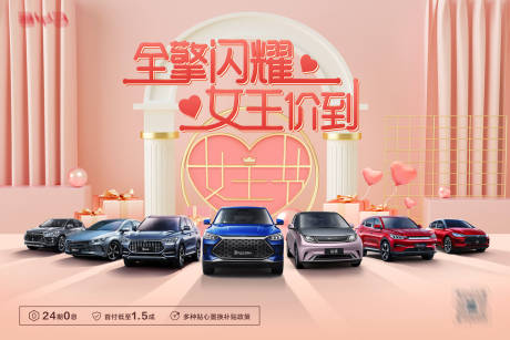 源文件下载【享设计】搜索编号：65140019614832024【地产智能汽车活动背景板】