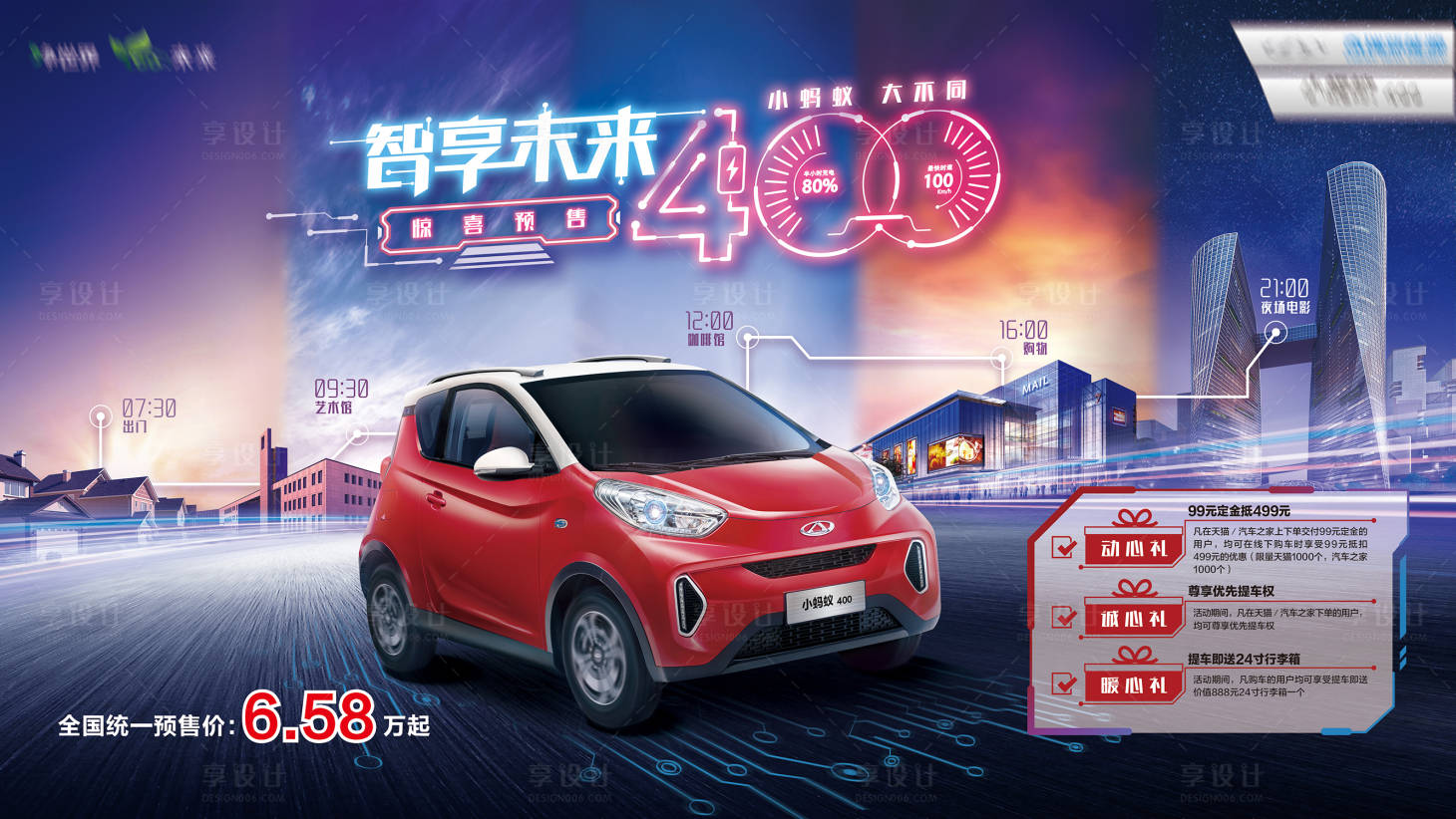 源文件下载【享设计】搜索编号：55480019615545601【智能汽车活动背景板】