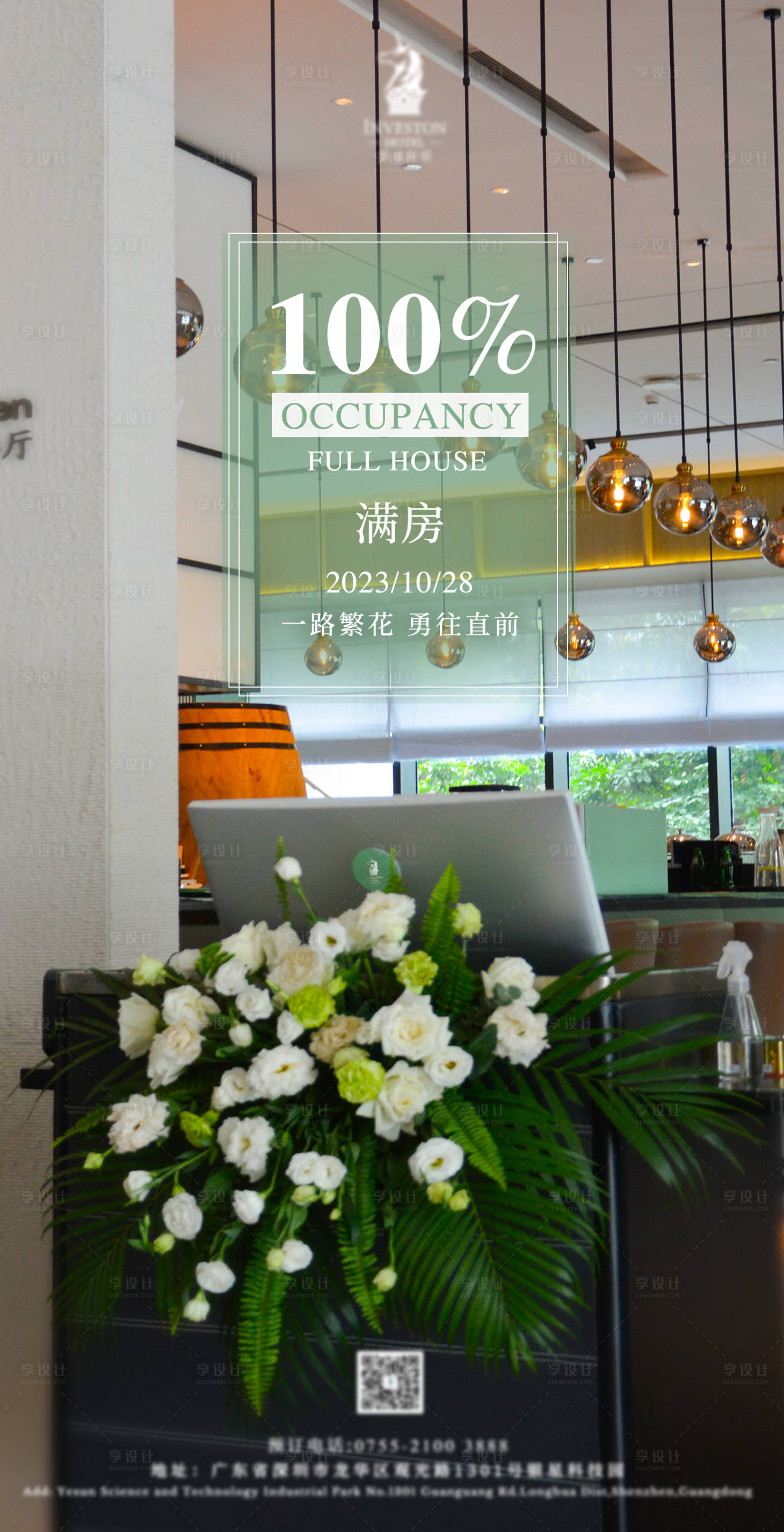 源文件下載【享設計】搜索編號：41780020097522146【酒店滿房海報】