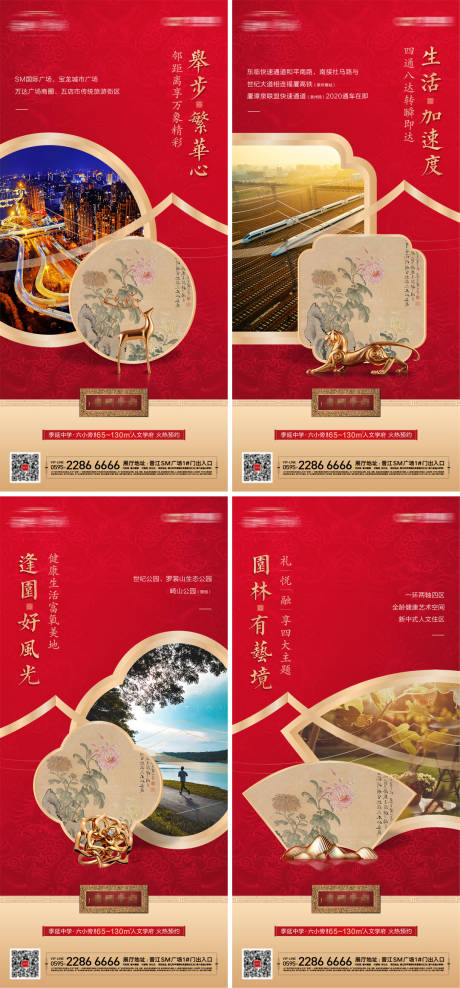 新中式园林景观生活方式系列海报-源文件【享设计】