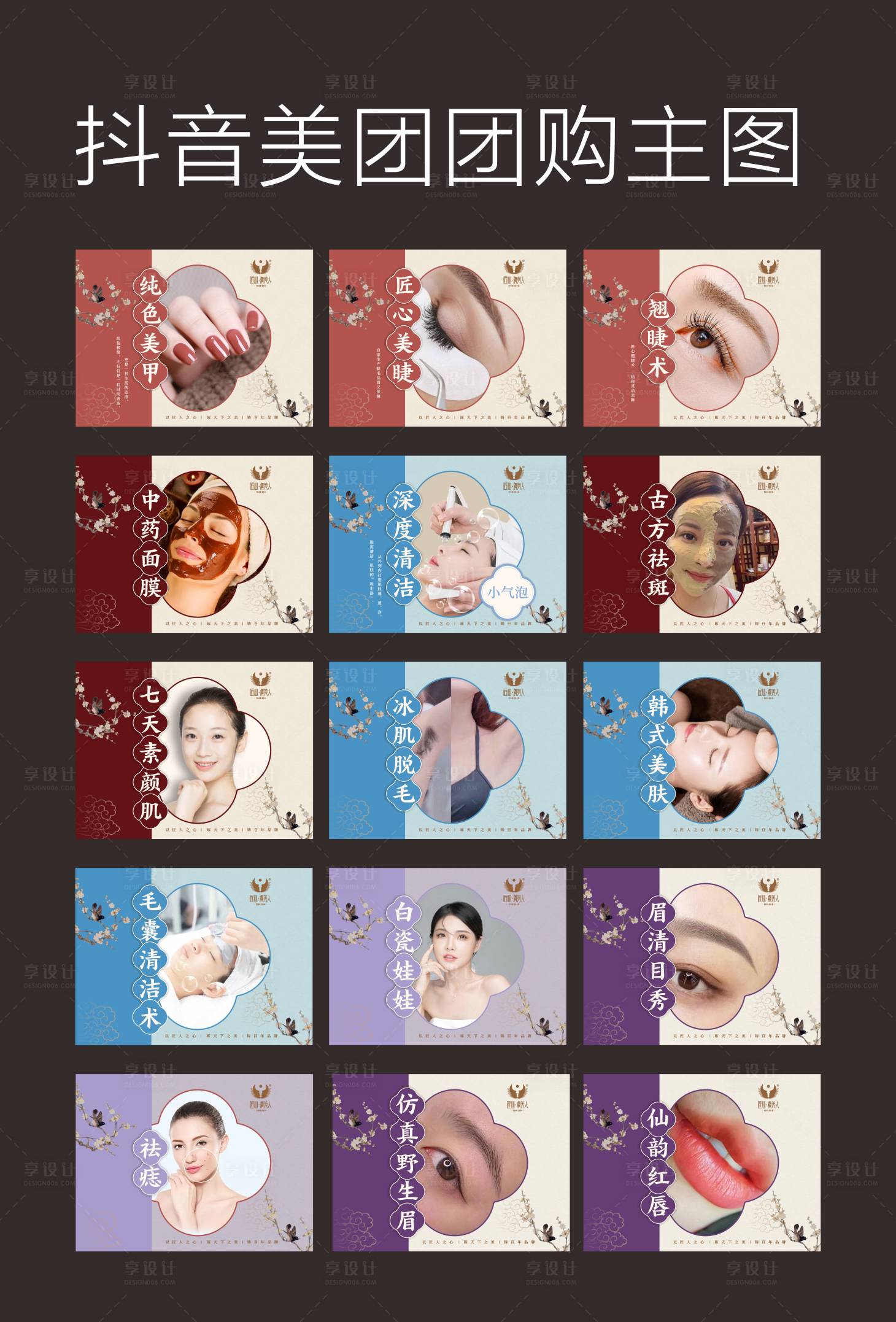 源文件下載【享設計】搜索編號：83700019999888877【團購套餐主圖】