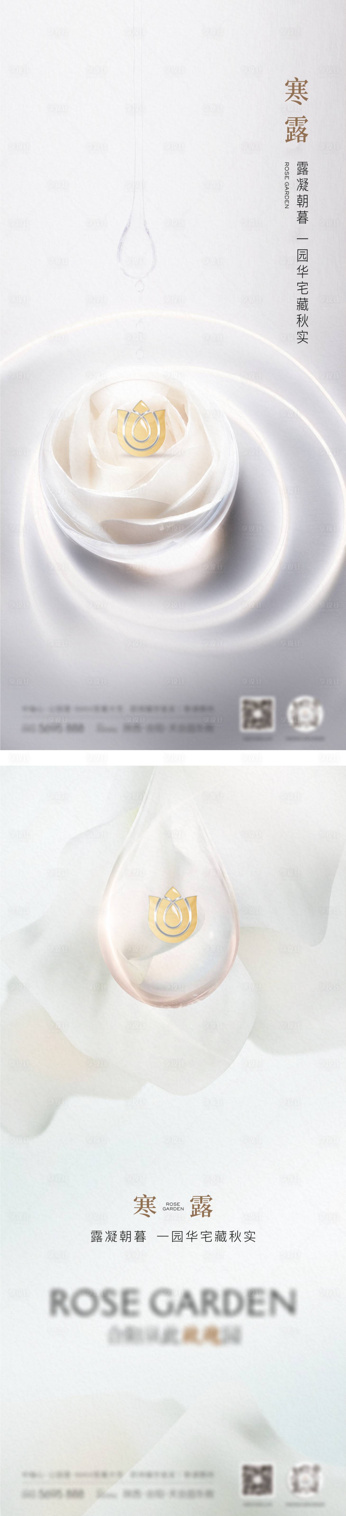 源文件下载【享设计】搜索编号：34770019656905834【寒露节气海报】