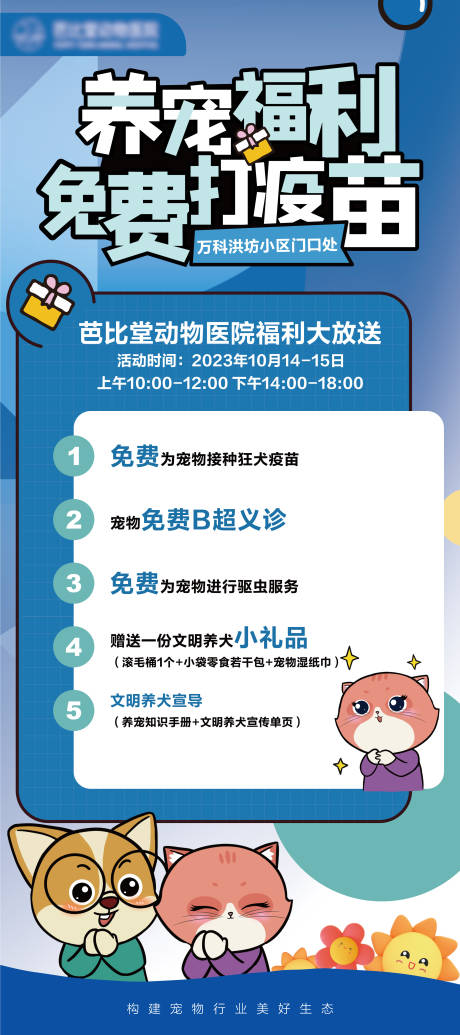 源文件下载【养宠福利展架】编号：97510019788191219