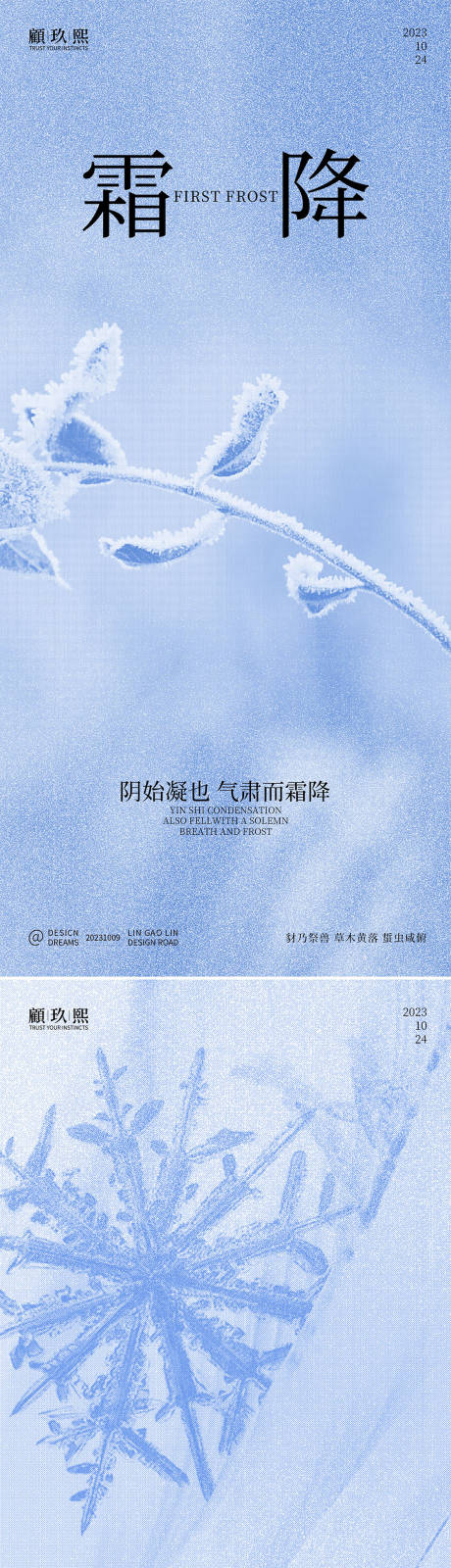 源文件下載【霜降系列海報(bào)】編號(hào)：28240019694832368