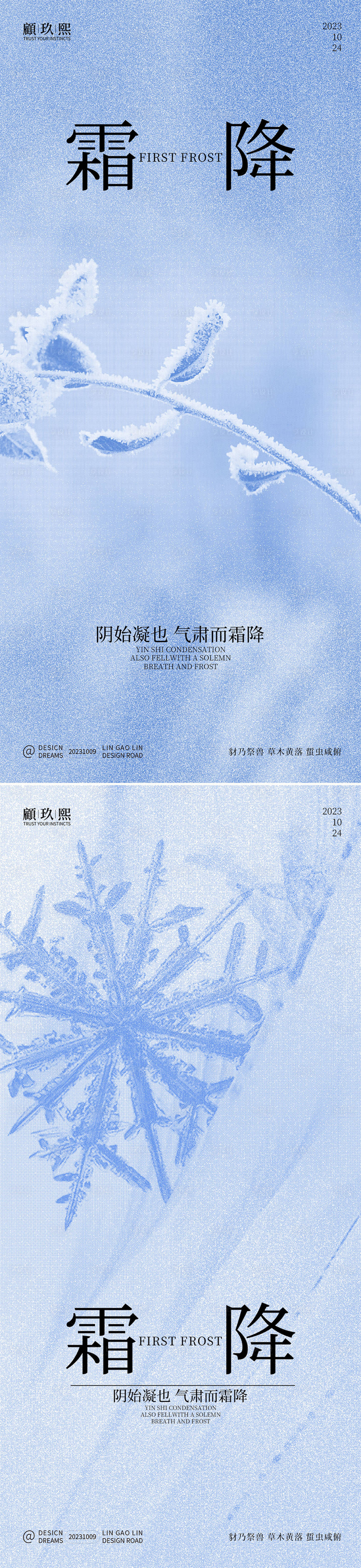 源文件下載【霜降系列海報】編號：28240019694832368