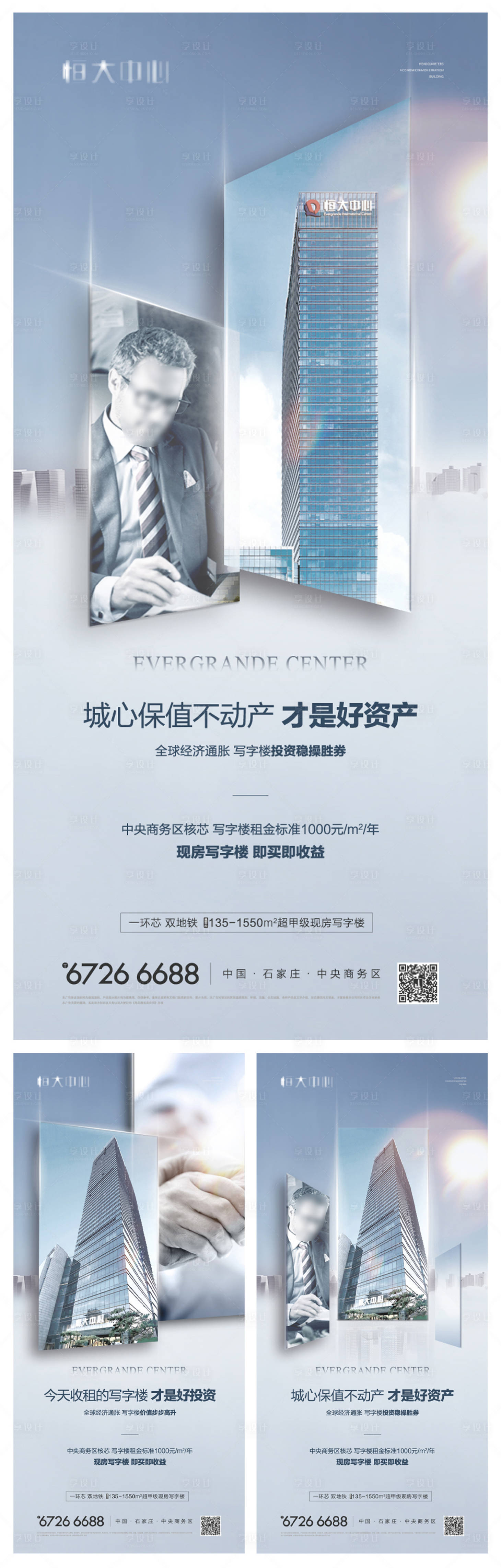 源文件下载【享设计】搜索编号：51720020063355483【地产写字楼卖点系列海报】