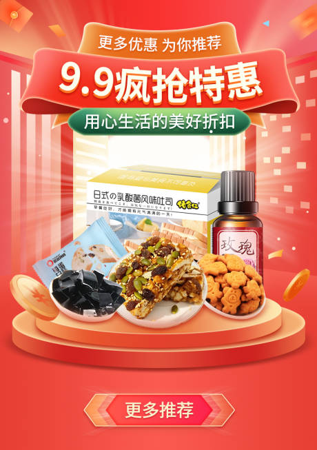 源文件下载【疯抢特惠专题海报】编号：27670019844103368
