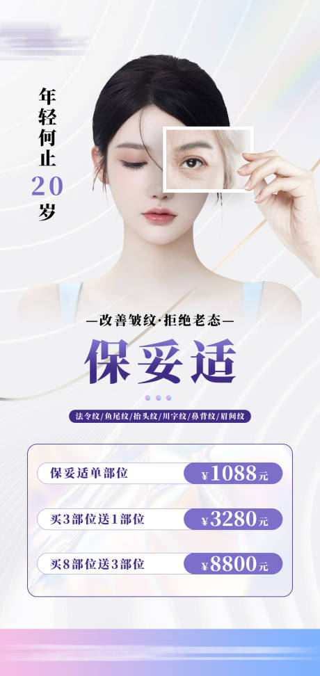 源文件下载【保妥适海报】编号：70360019880992191