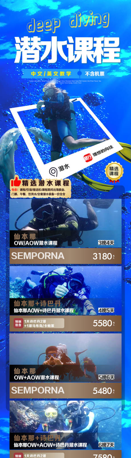 源文件下载【潜水课程海报】编号：96370019780495594