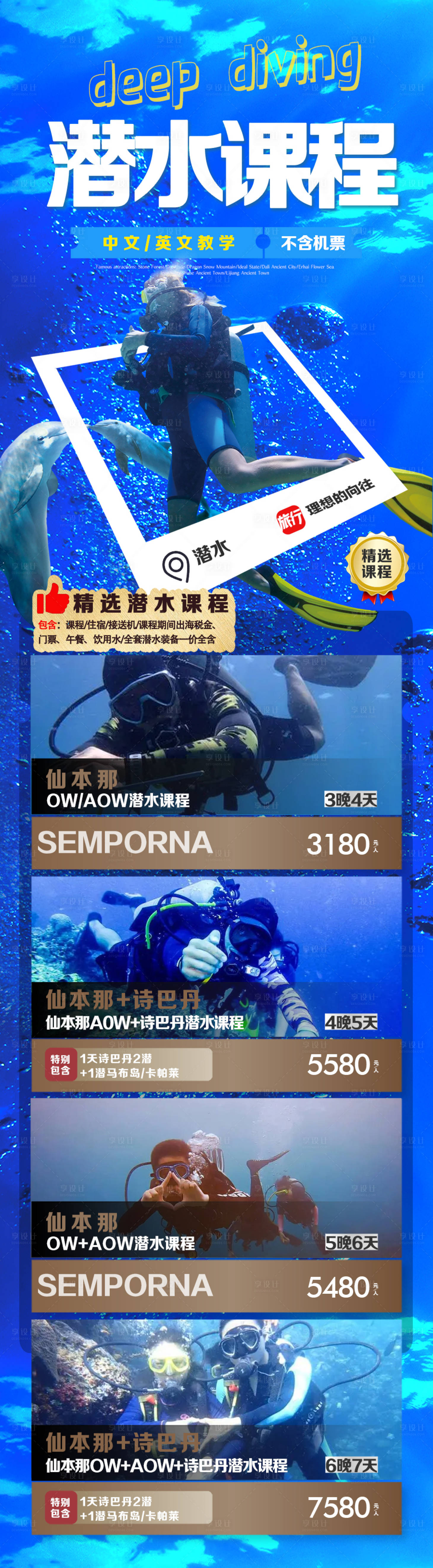 源文件下载【潜水课程海报】编号：20231012165633634