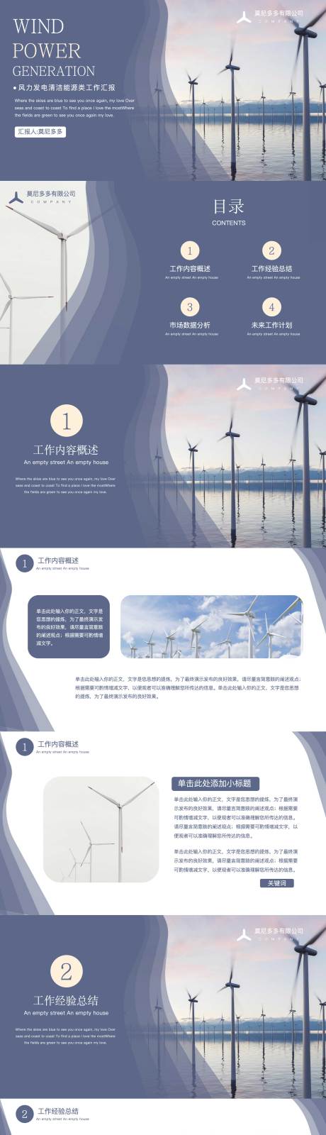 源文件下载【风力发电清洁能源电力类工作汇报PPT】编号：41300019667323126