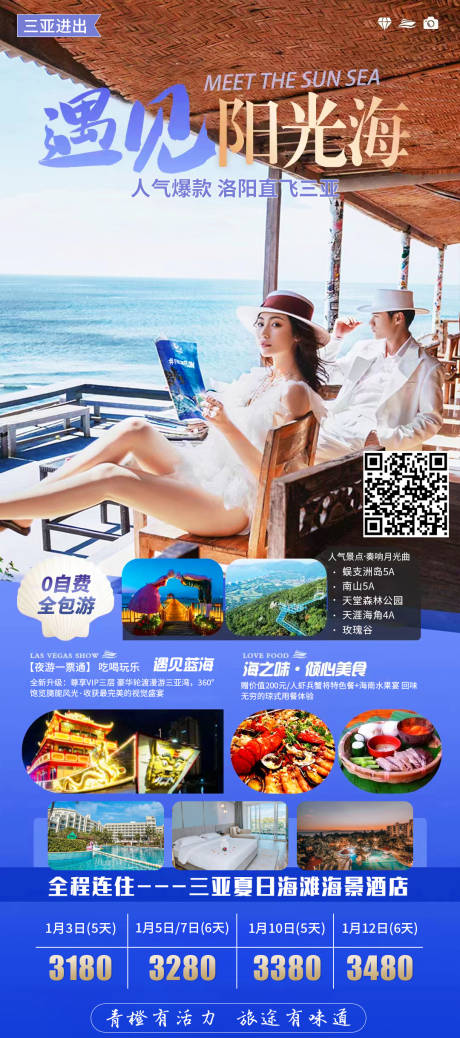 源文件下载【三亚旅游海报 】编号：29560019705126772