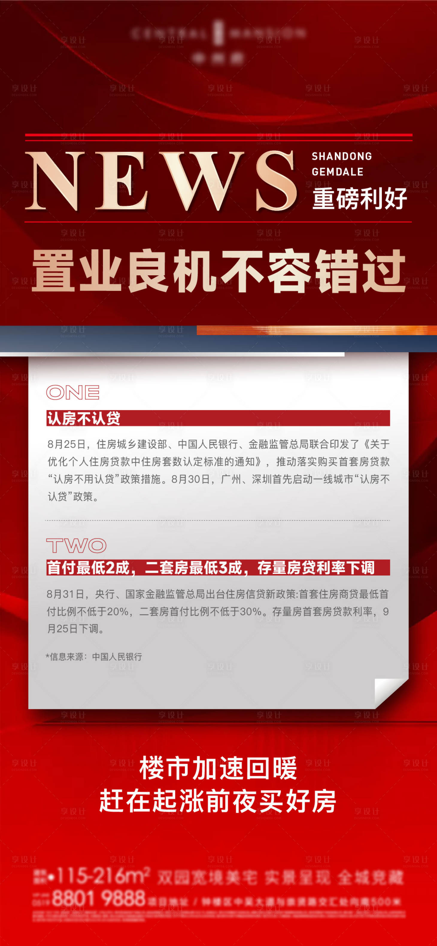 源文件下載【享設計】搜索編號：85200020055632627【地產政策海報】