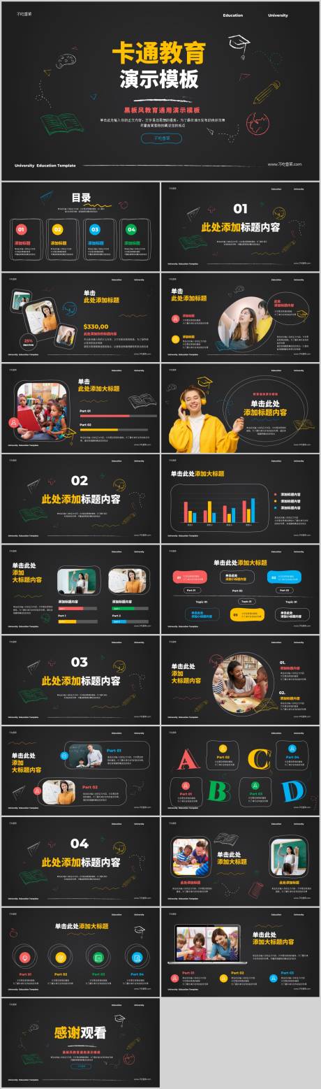 源文件下载【享设计】搜索编号：88670020047981245【黑板风卡通可爱教育演示模板】