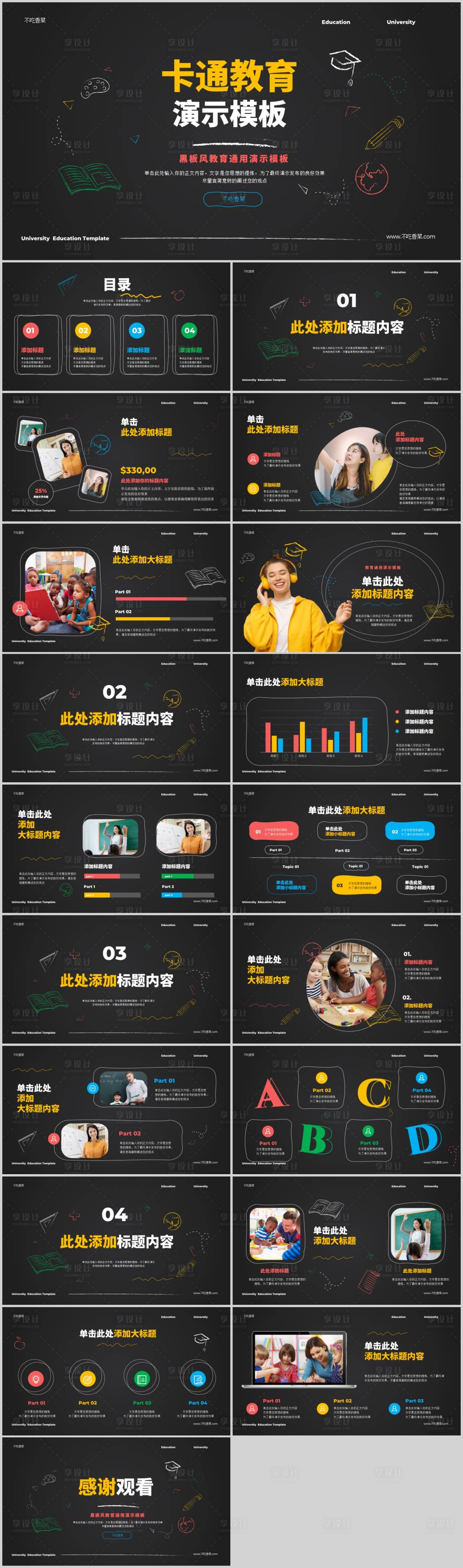 源文件下載【享設(shè)計】搜索編號：88670020047981245【黑板風(fēng)卡通可愛教育演示模板】