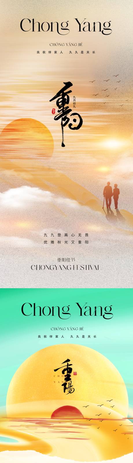 源文件下载【地产重阳节海报】编号：80860019673126608