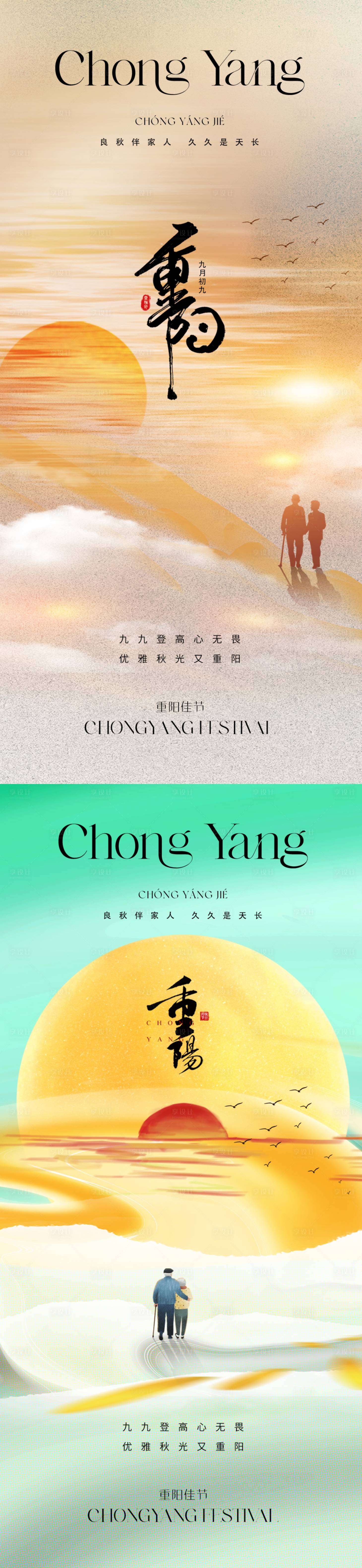 源文件下載【享設計】搜索編號：80860019673126608【地產重陽節海報】