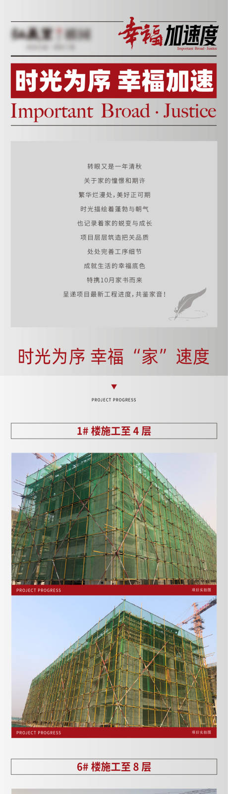 源文件下載【工程進度播報長圖海報】編號：14150020126541250