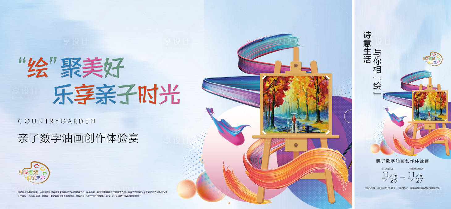 源文件下载【享设计】搜索编号：49840019950782045【油画活动海报】