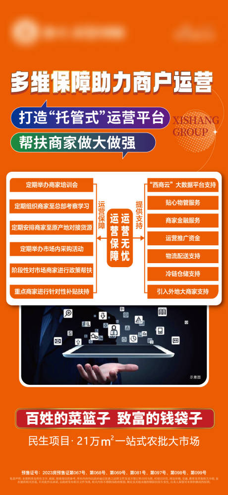 源文件下载【享设计】搜索编号：86350020082074486【商铺海报】
