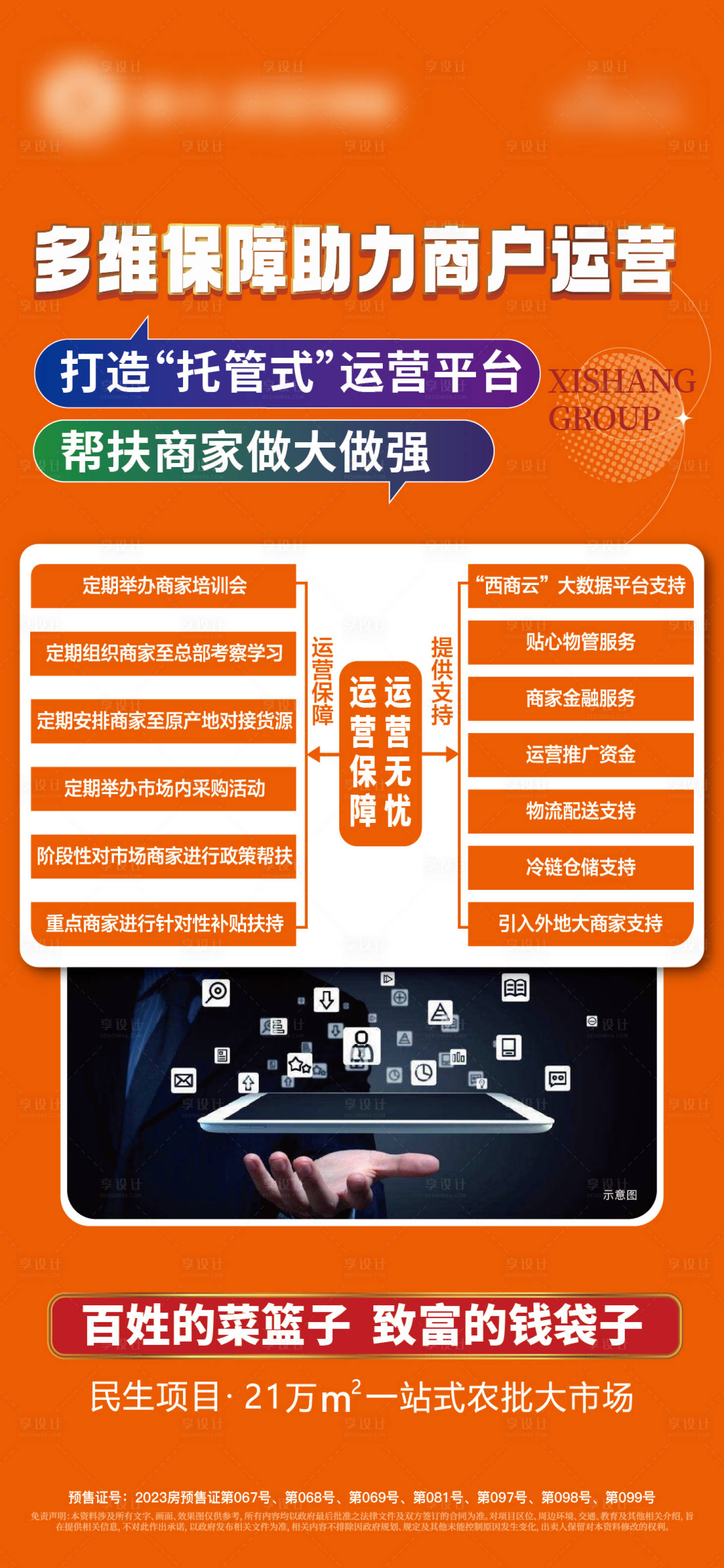 源文件下載【享設計】搜索編號：86350020082074486【商鋪海報】