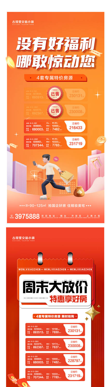 源文件下载【房地产周末特价房海报】编号：64590019636944020