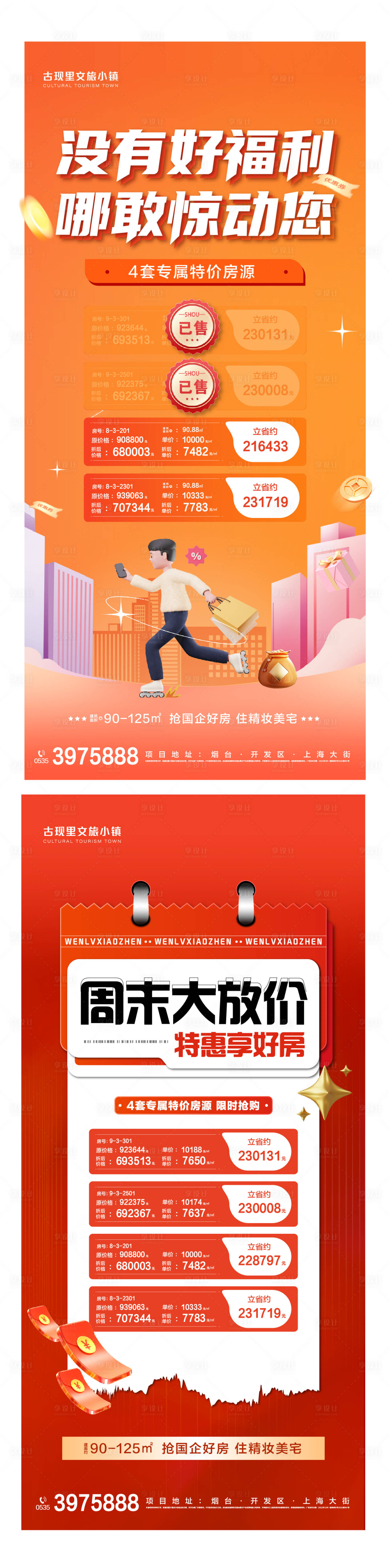 源文件下载【享设计】搜索编号：64590019636944020【房地产周末特价房海报】