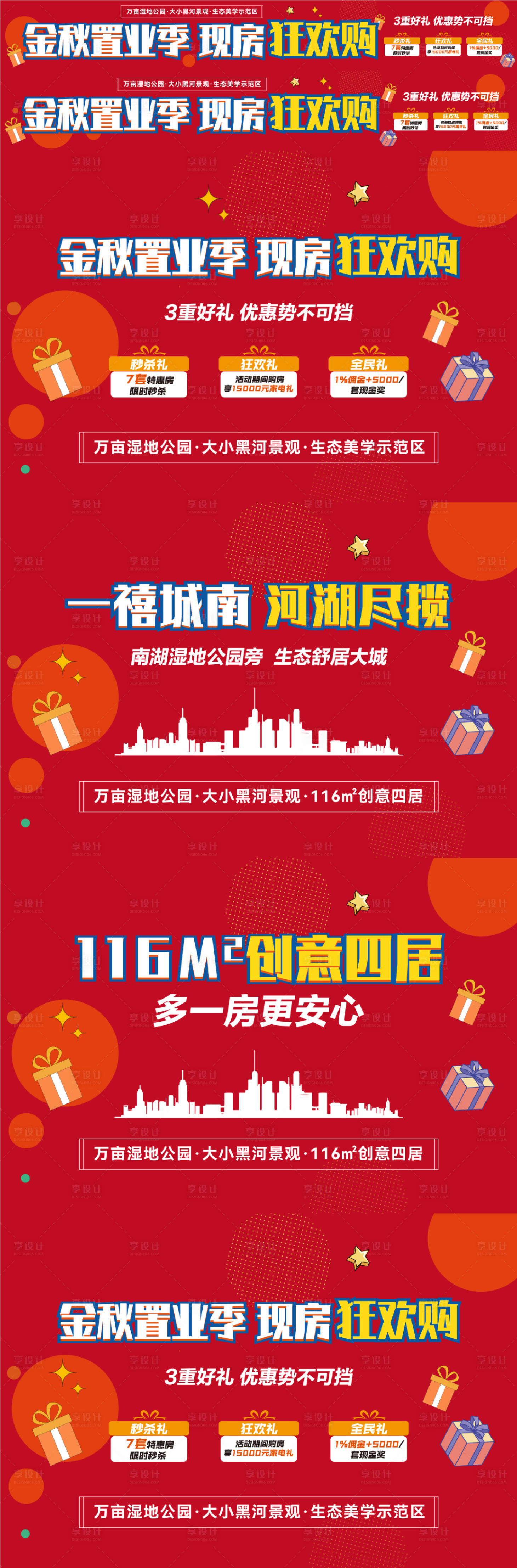 源文件下载【享设计】搜索编号：74440019864976528【金秋置业特价展板】