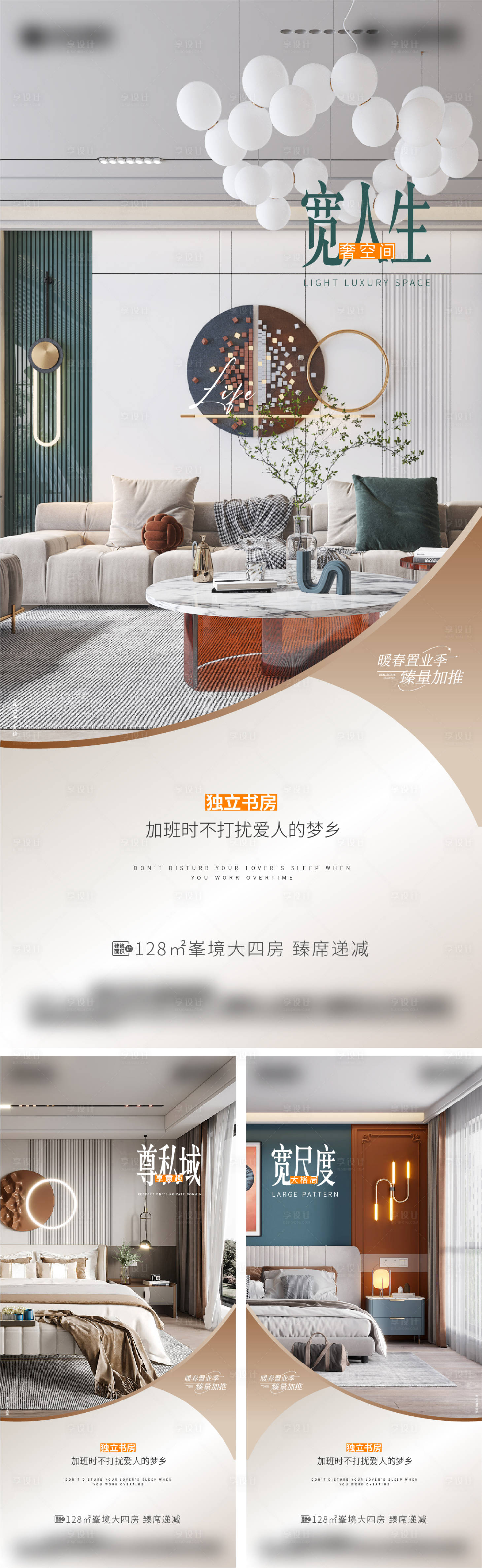 源文件下载【享设计】搜索编号：21640019930499244【地产户型价值点系列海报】
