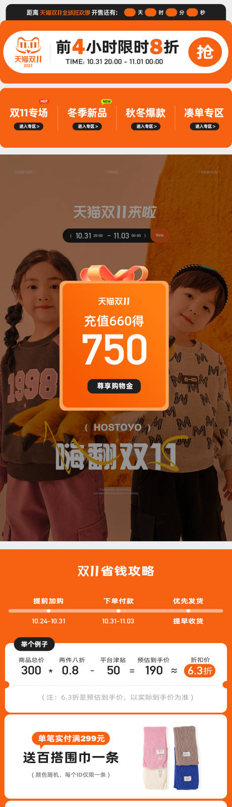 源文件下载【双十一大促童装首页】编号：61210019978216379
