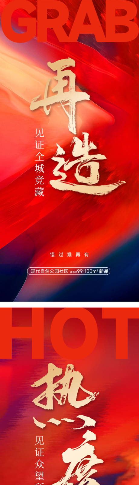 源文件下載【享設計】搜索編號：59320019653392315【地產熱銷海報】