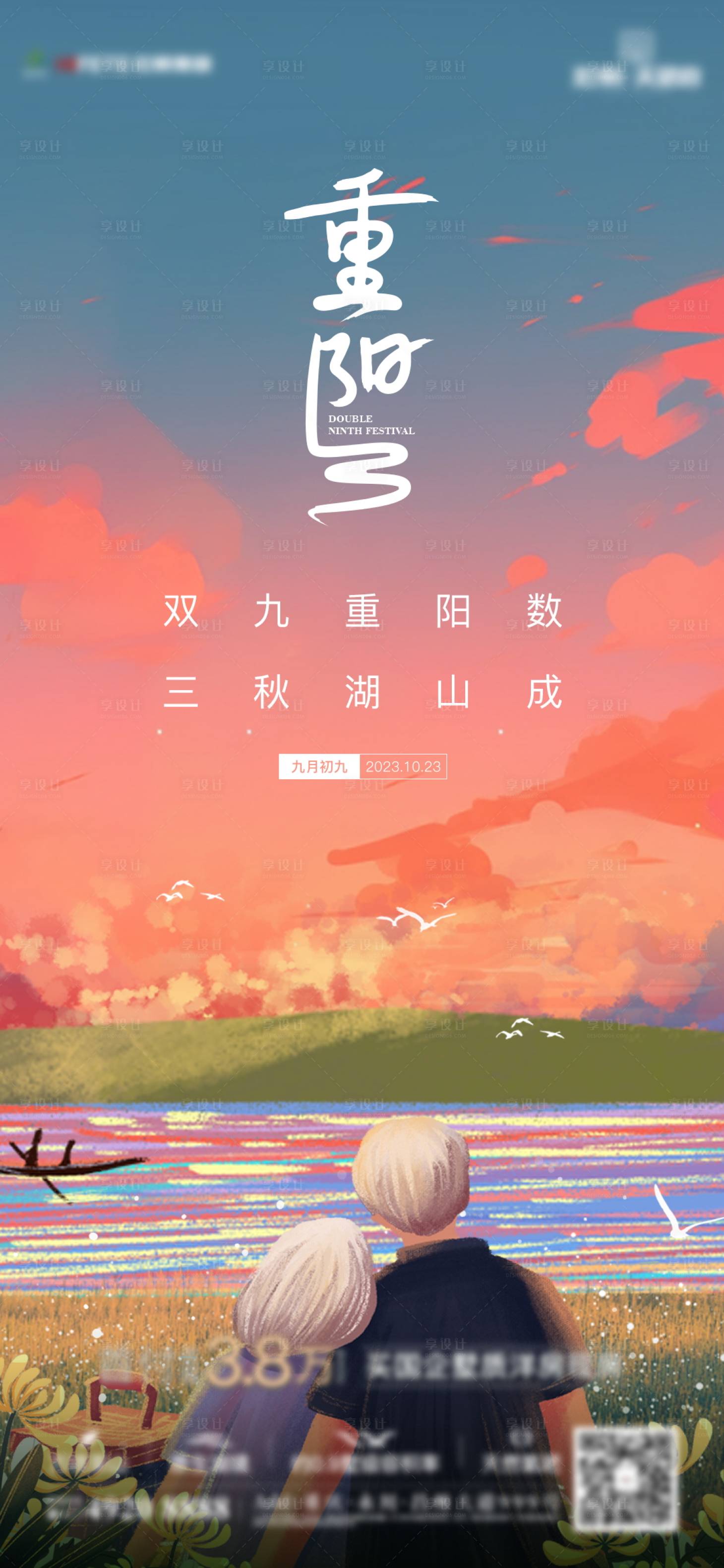 源文件下载【重阳节海报】编号：28270019753232032