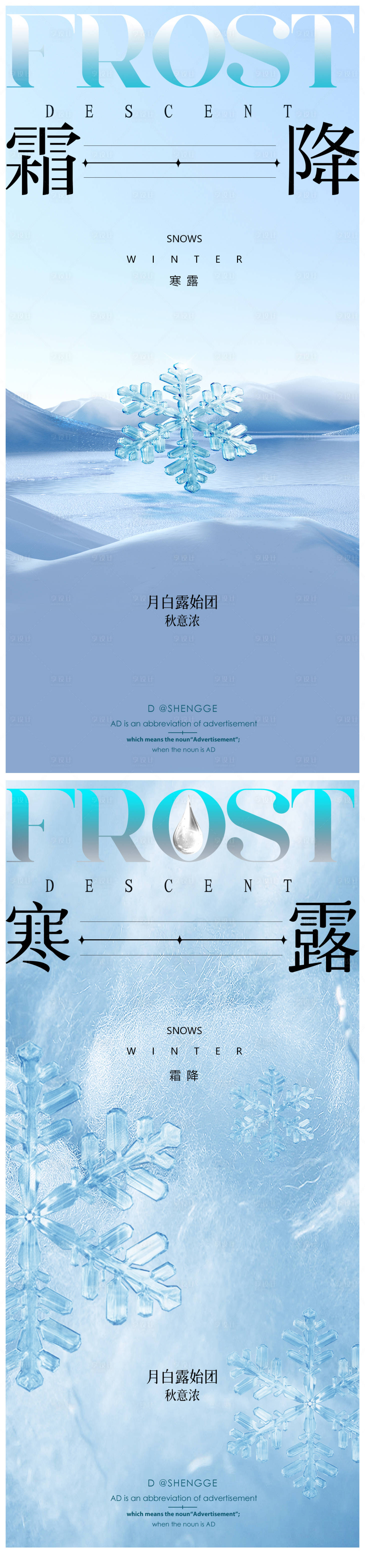 源文件下載【享設計】搜索編號：40940019627114005【霜降海報】