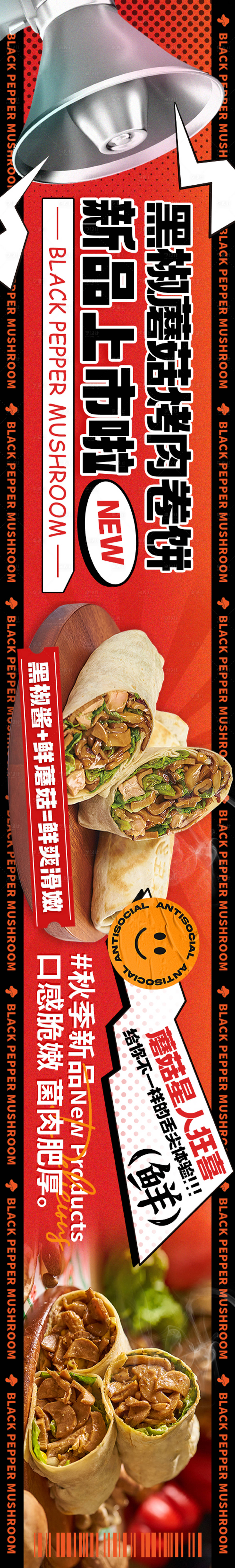 源文件下載【享設計】搜索編號：87040019803422915【美團大眾的點評五連圖新品上市】