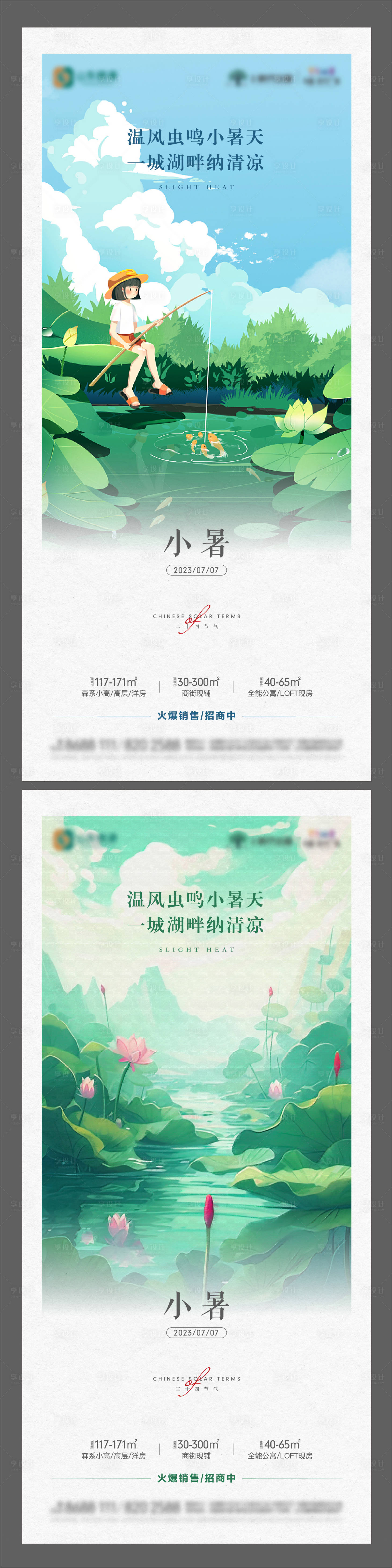 源文件下载【地产小暑节气海报】编号：25720019915194739