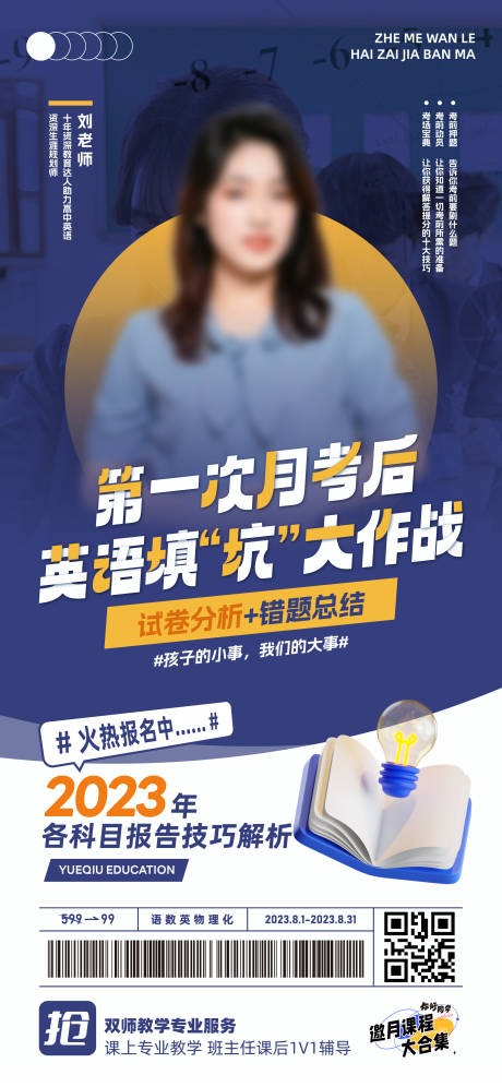 源文件下载【人物讲座海报教育海报】编号：10160019641222084
