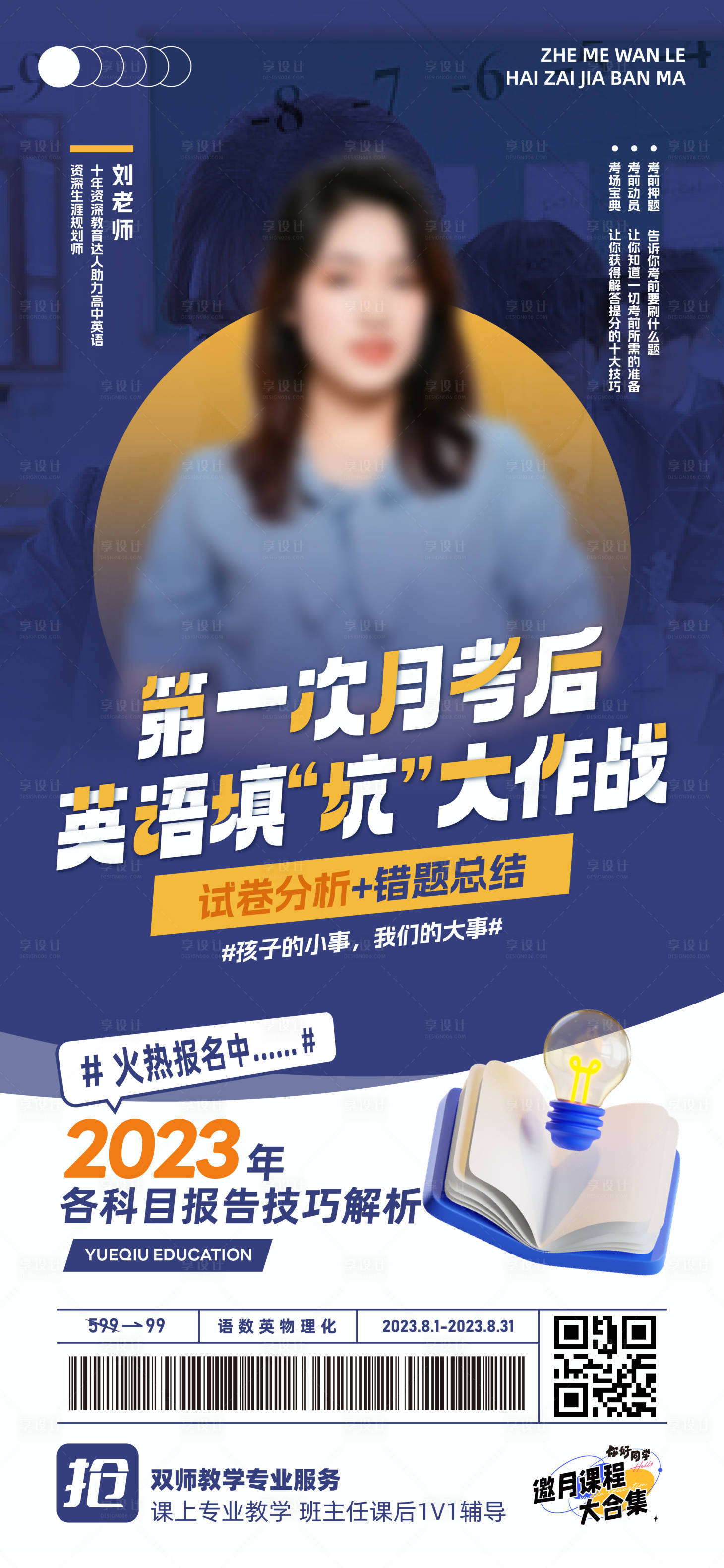 源文件下载【人物讲座海报教育海报】编号：10160019641222084