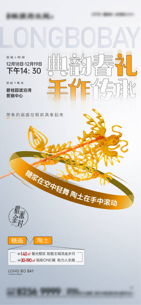 源文件下載【糖畫活動刷屏】編號：82330019606654039